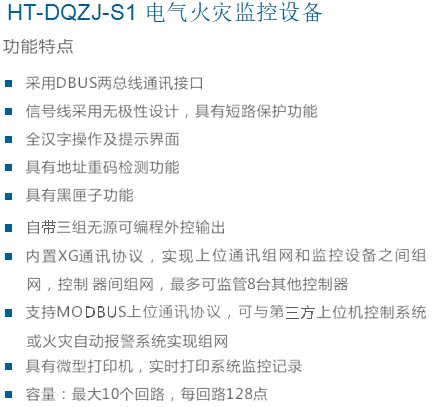 电气火灾文字1.png