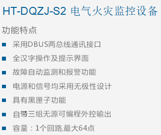电气火灾监控文字2.png