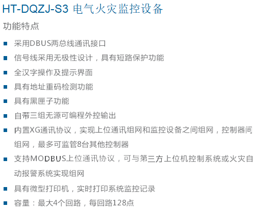 电气火灾监控文字3.png