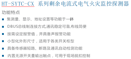 电气火灾监控文字4.png