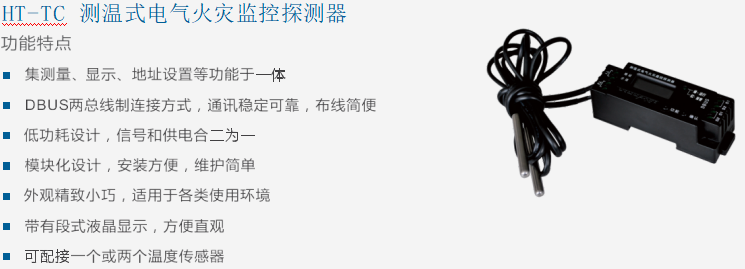 温度探测器.png